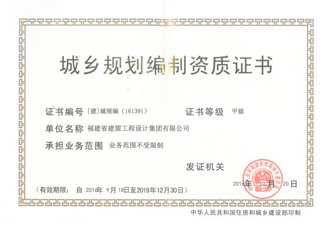 热烈祝贺欧宝OB荣升住建部规划假造甲级资质