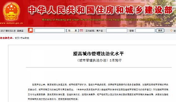 提高城市治理法治化水平，《城市治理法律法子》5月执行