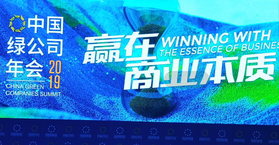 欧宝OB董事长沈一慧受邀参与中国绿公司年会、甘肃省与中国企业家俱乐部恳谈会